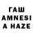 Гашиш AMNESIA HAZE Brandi Kesson