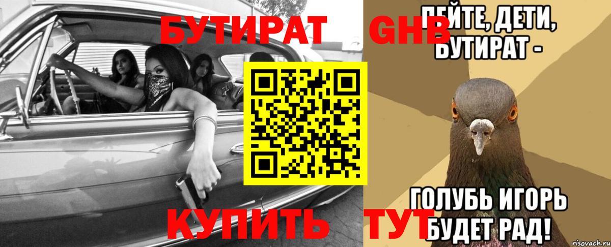 БУТИРАТ  Вход с VPN  Белая Калитва  БУТИРАТ 1.4BDO 