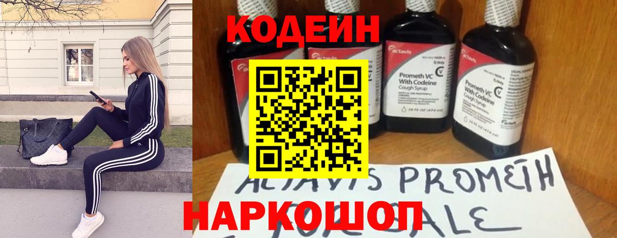 Codein Purple Drank Белая Калитва