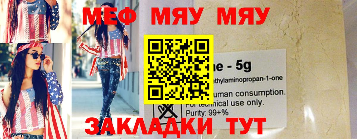 Меф мяу мяу кристаллы Белая Калитва